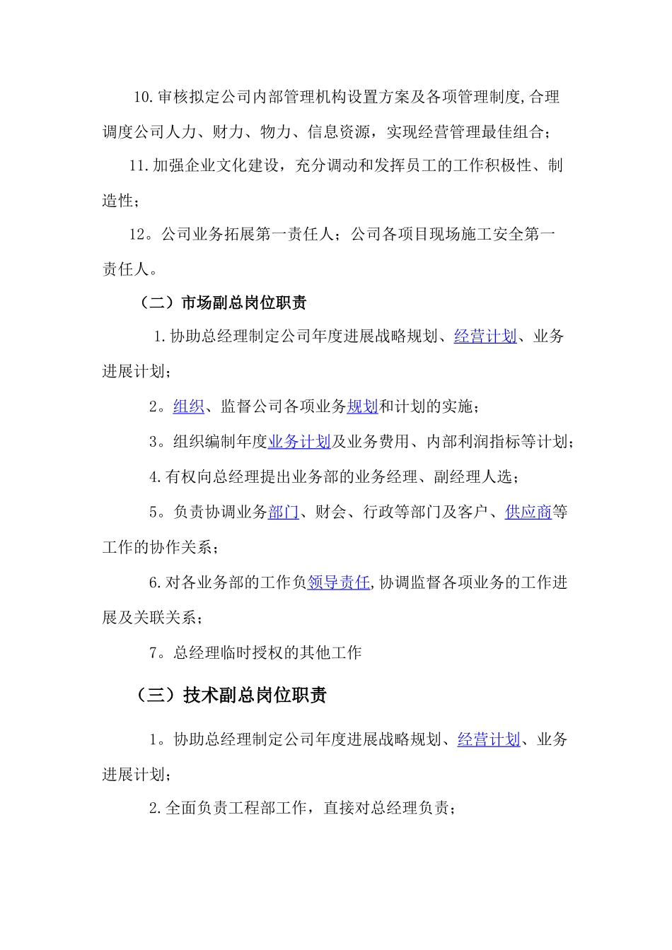 公司各部门及员工岗位职责-_第2页