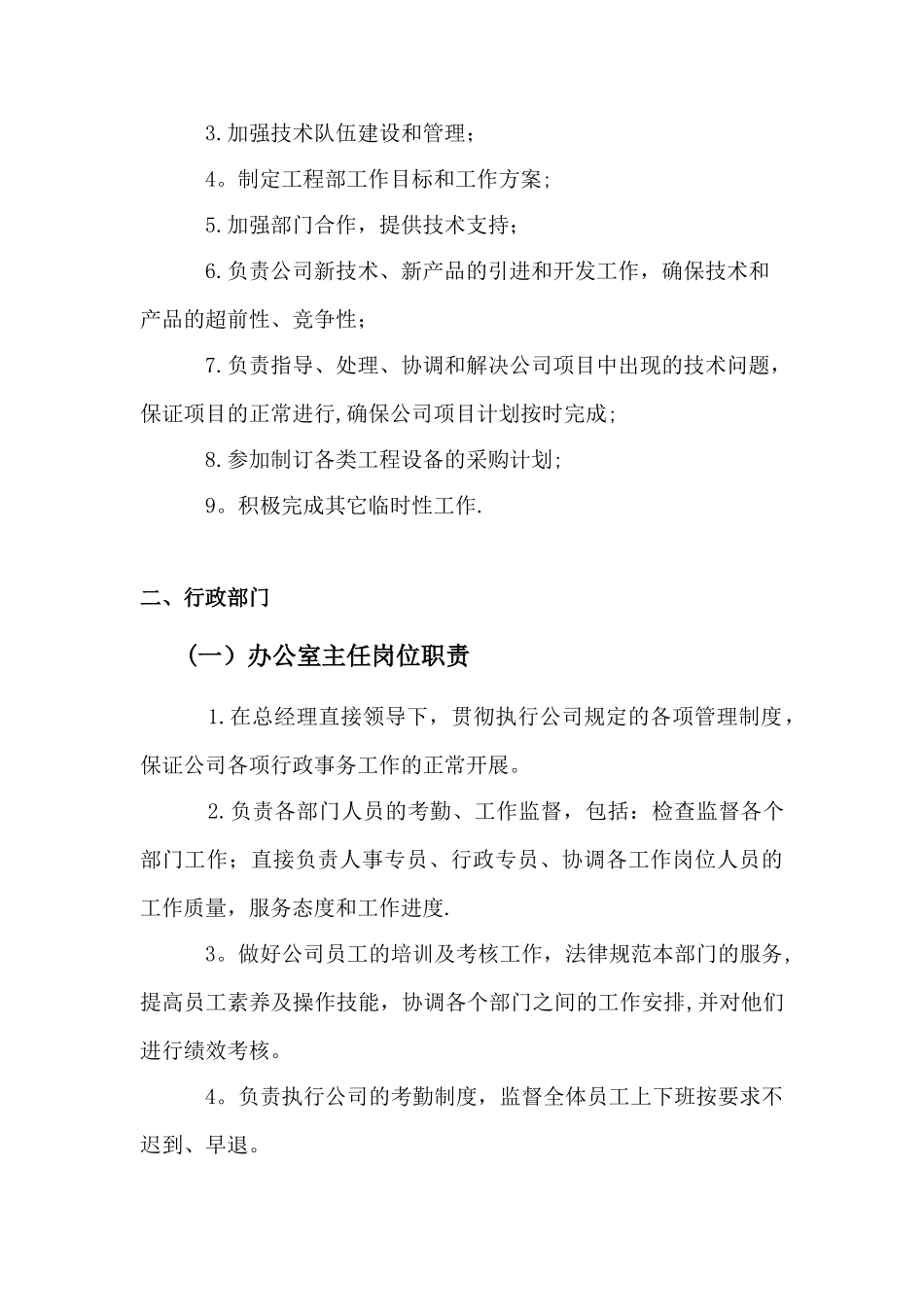 公司各部门及员工岗位职责-_第3页