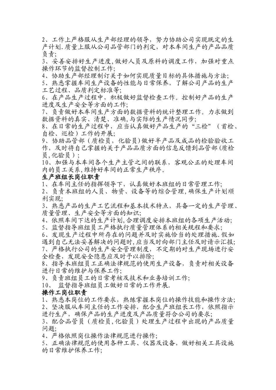 公司各部门及岗位职责_第2页