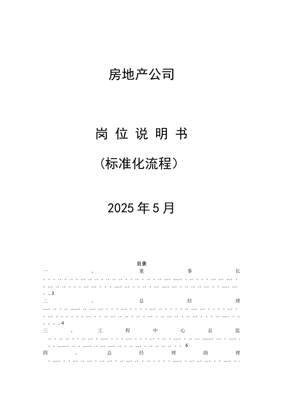 公司各部门各岗位说明书_第1页