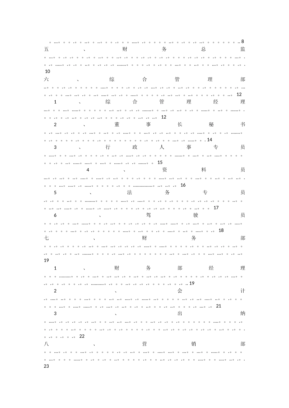公司各部门各岗位说明书_第2页