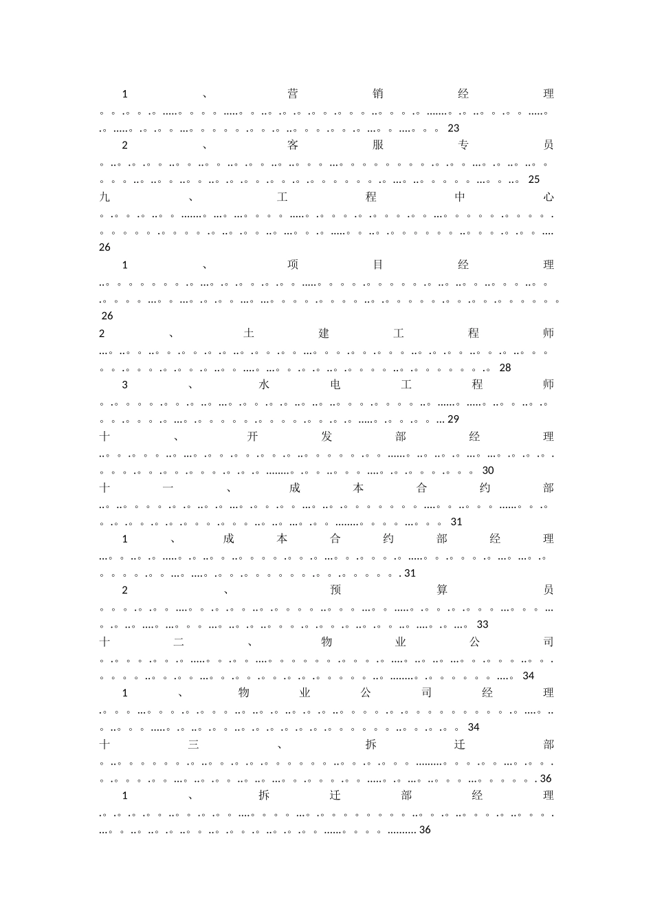 公司各部门各岗位说明书_第3页