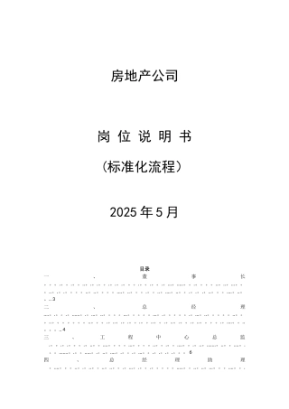 公司各部门各岗位说明书