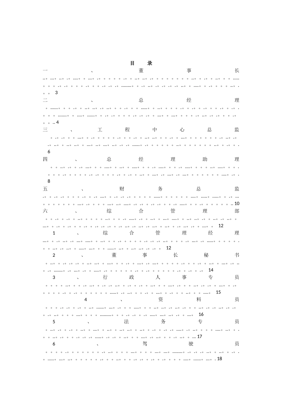 公司各部门各岗位说明书_第2页