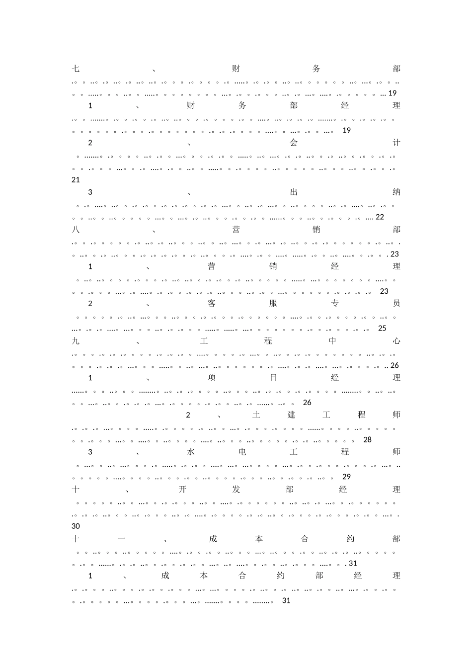 公司各部门各岗位说明书_第3页