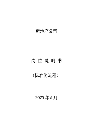 公司各部门各岗位说明书