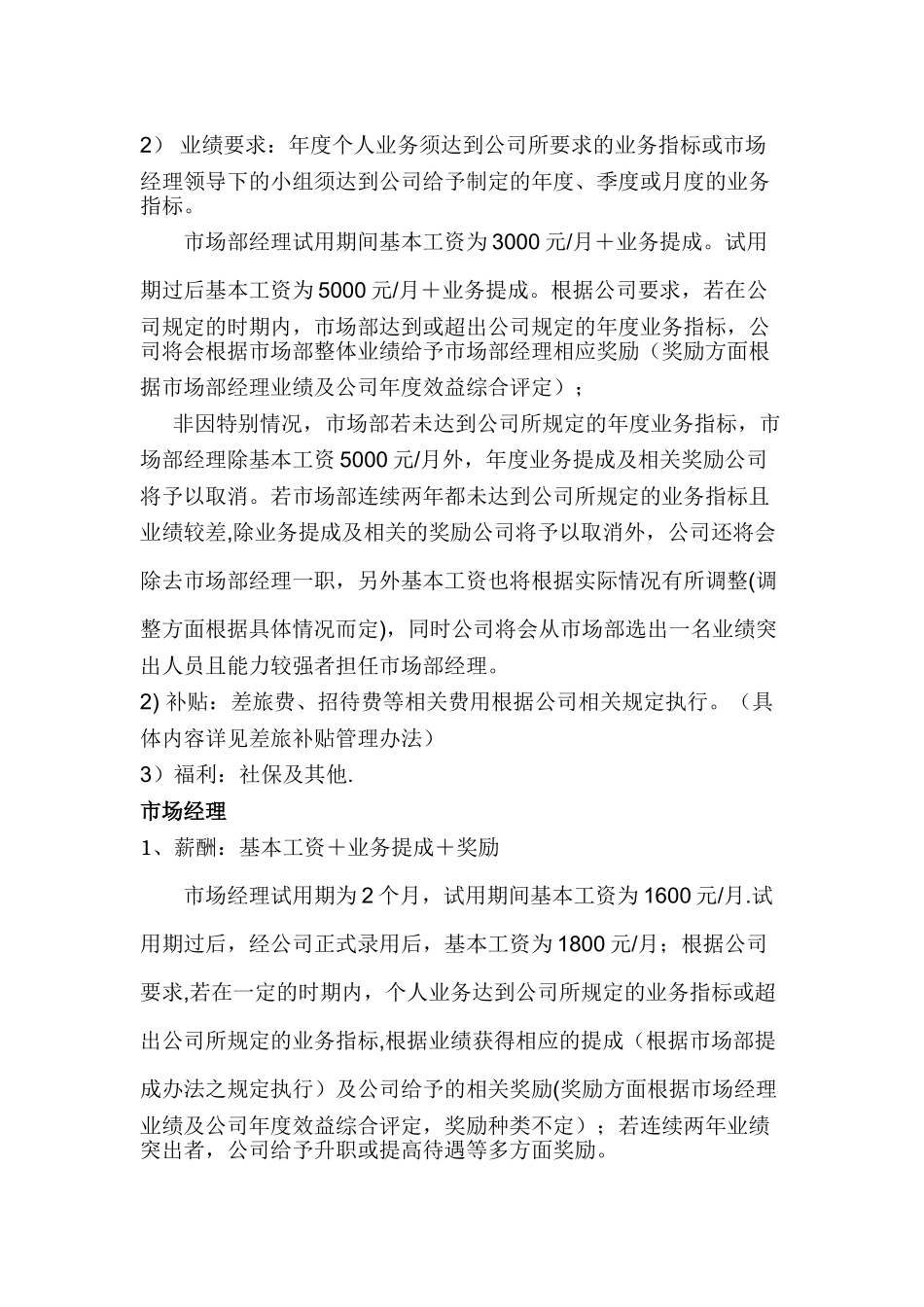 公司各部门人员薪酬福利待遇管理规定_第2页