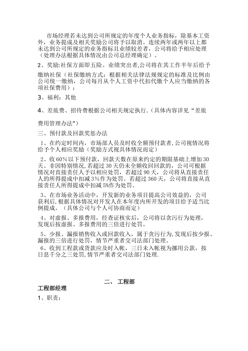 公司各部门人员薪酬福利待遇管理规定_第3页
