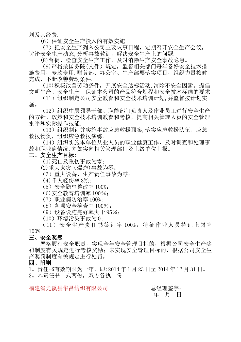 公司各部门安全生产目标责任书93669_第3页