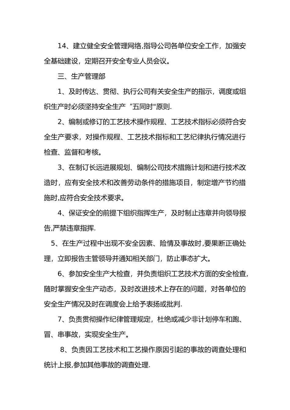 公司各部门安全生产职责_第3页