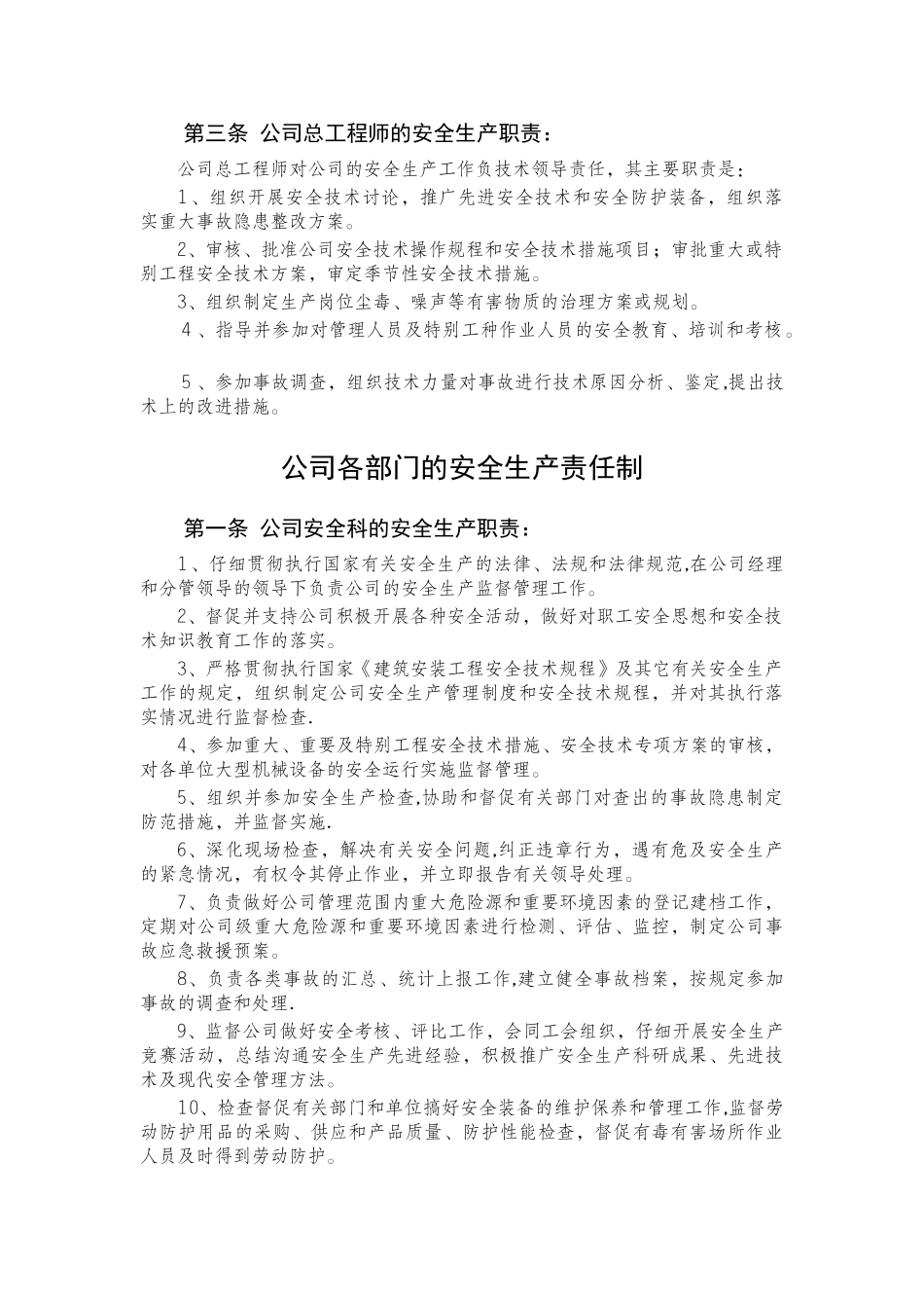 公司各部门安全生产职责及责任制_第3页