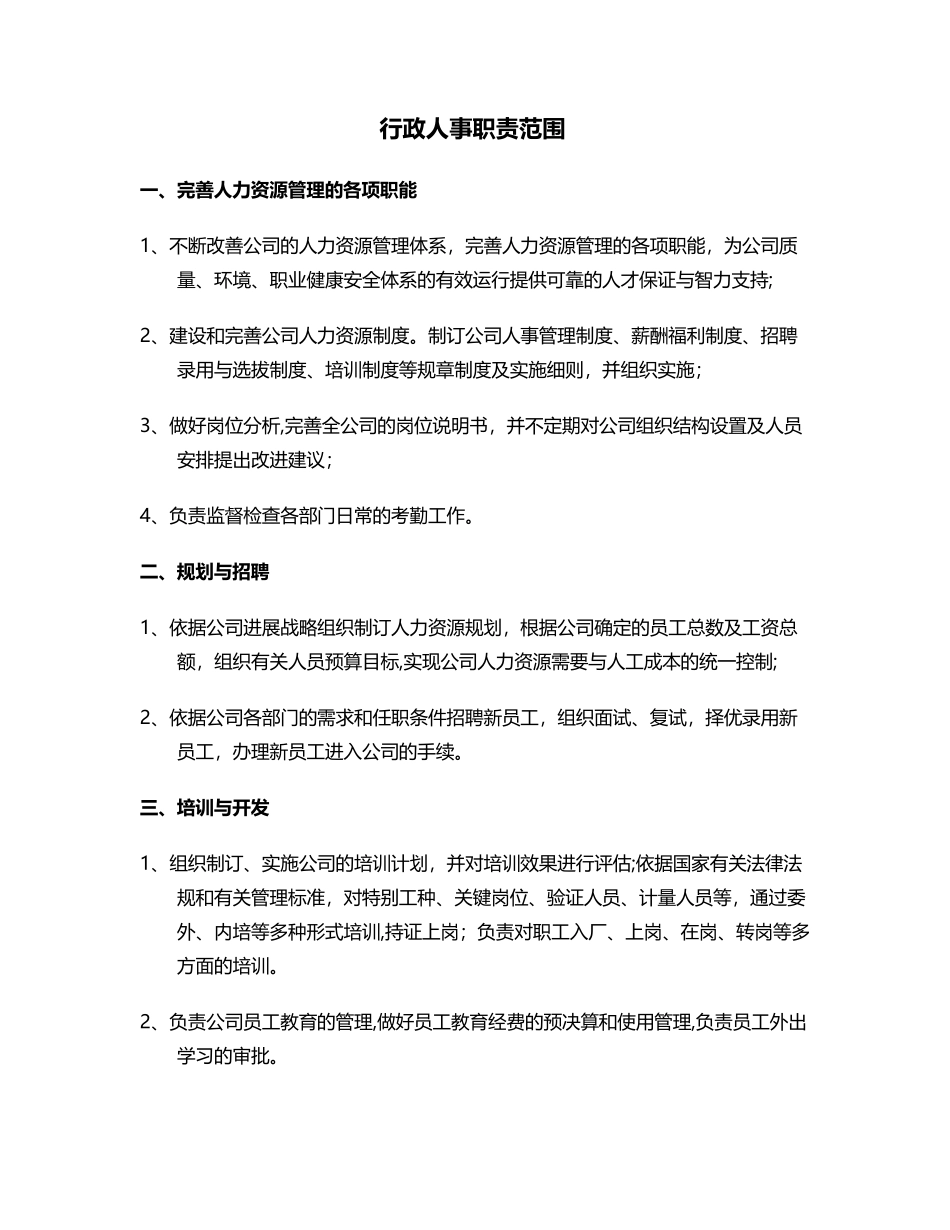 公司各部门员工岗位职责_第1页