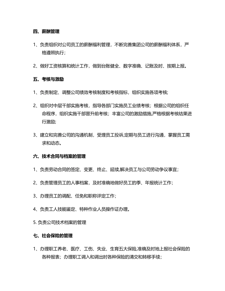 公司各部门员工岗位职责_第2页