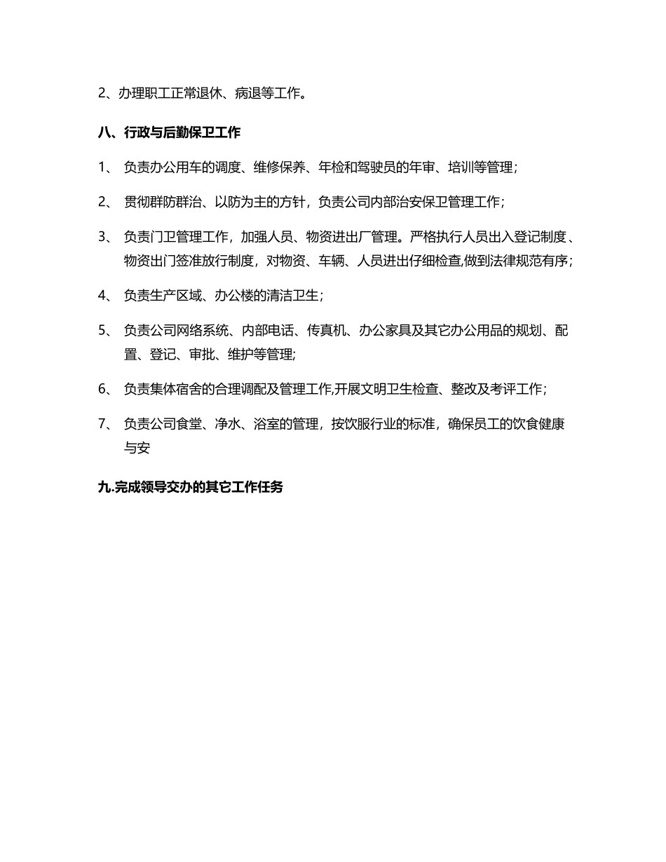 公司各部门员工岗位职责_第3页