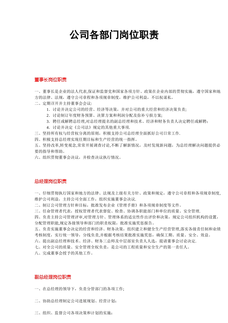 公司各部门岗位职责-_第1页