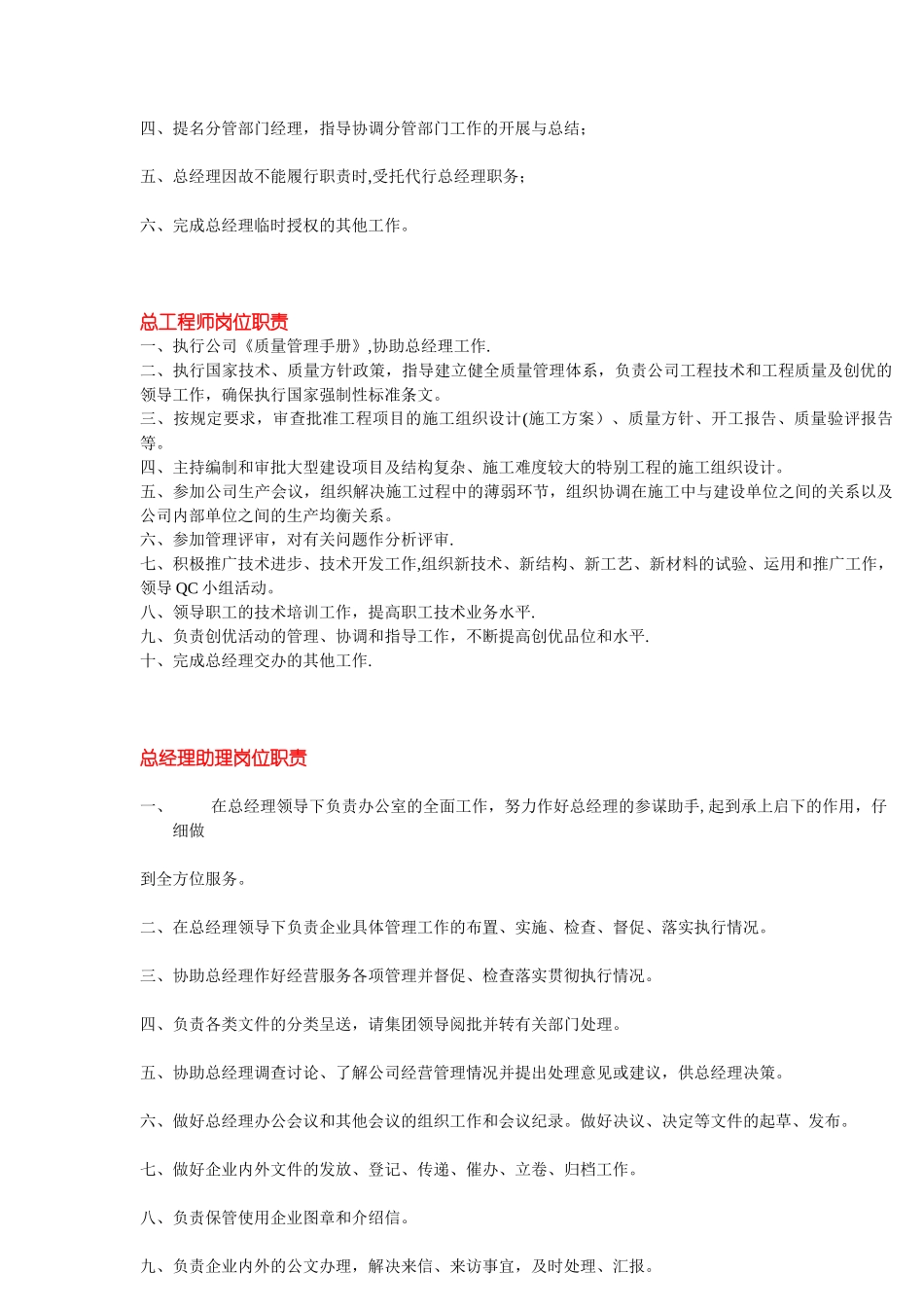 公司各部门岗位职责-_第2页