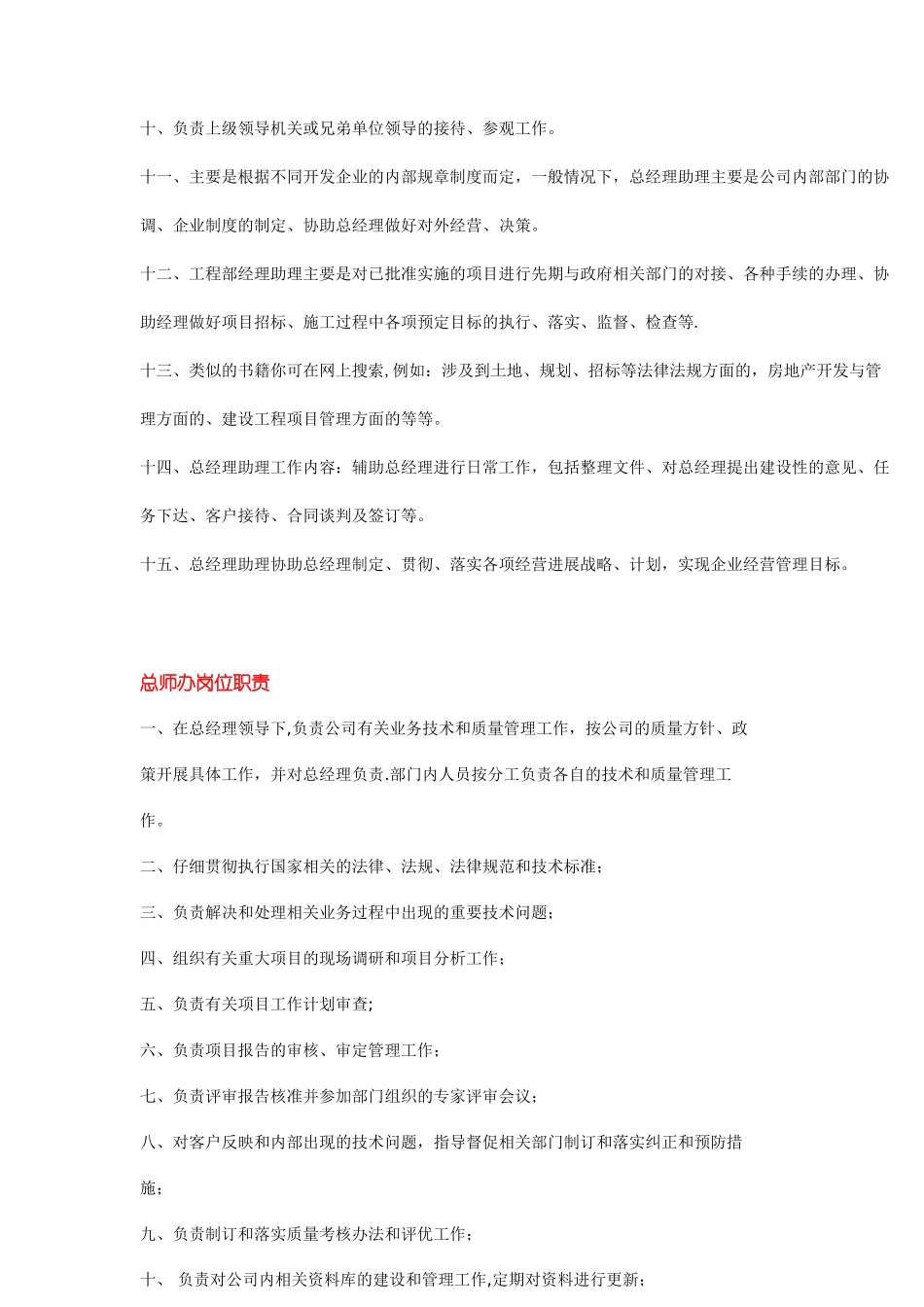 公司各部门岗位职责-_第3页