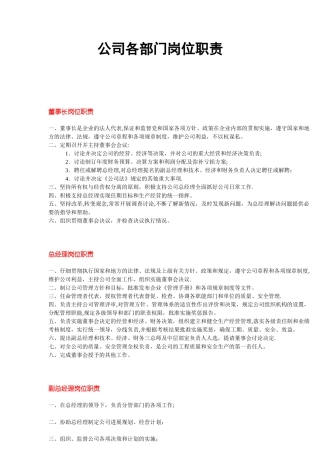 公司各部门岗位职责-