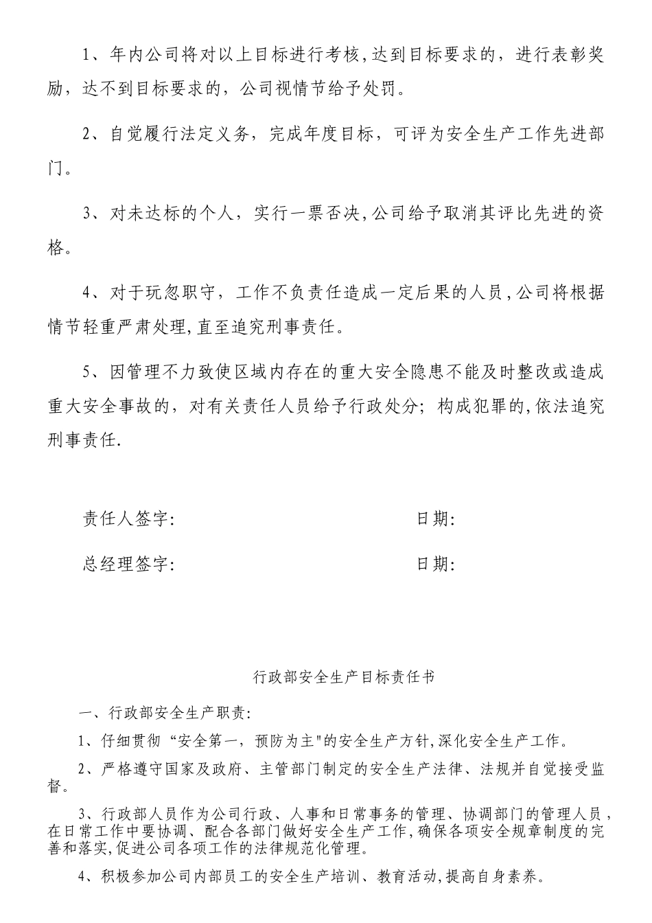 公司各部门安全生产目标责任书93718_第2页