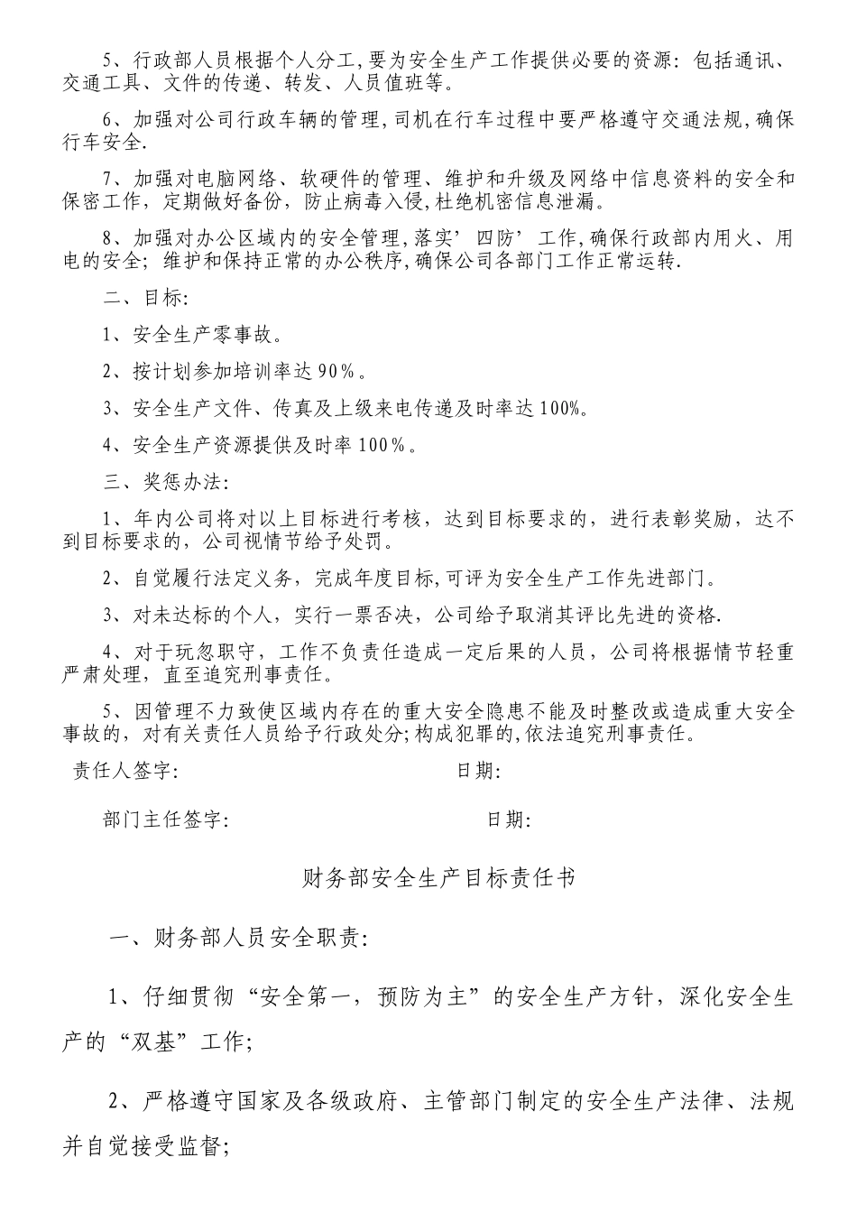 公司各部门安全生产目标责任书93718_第3页