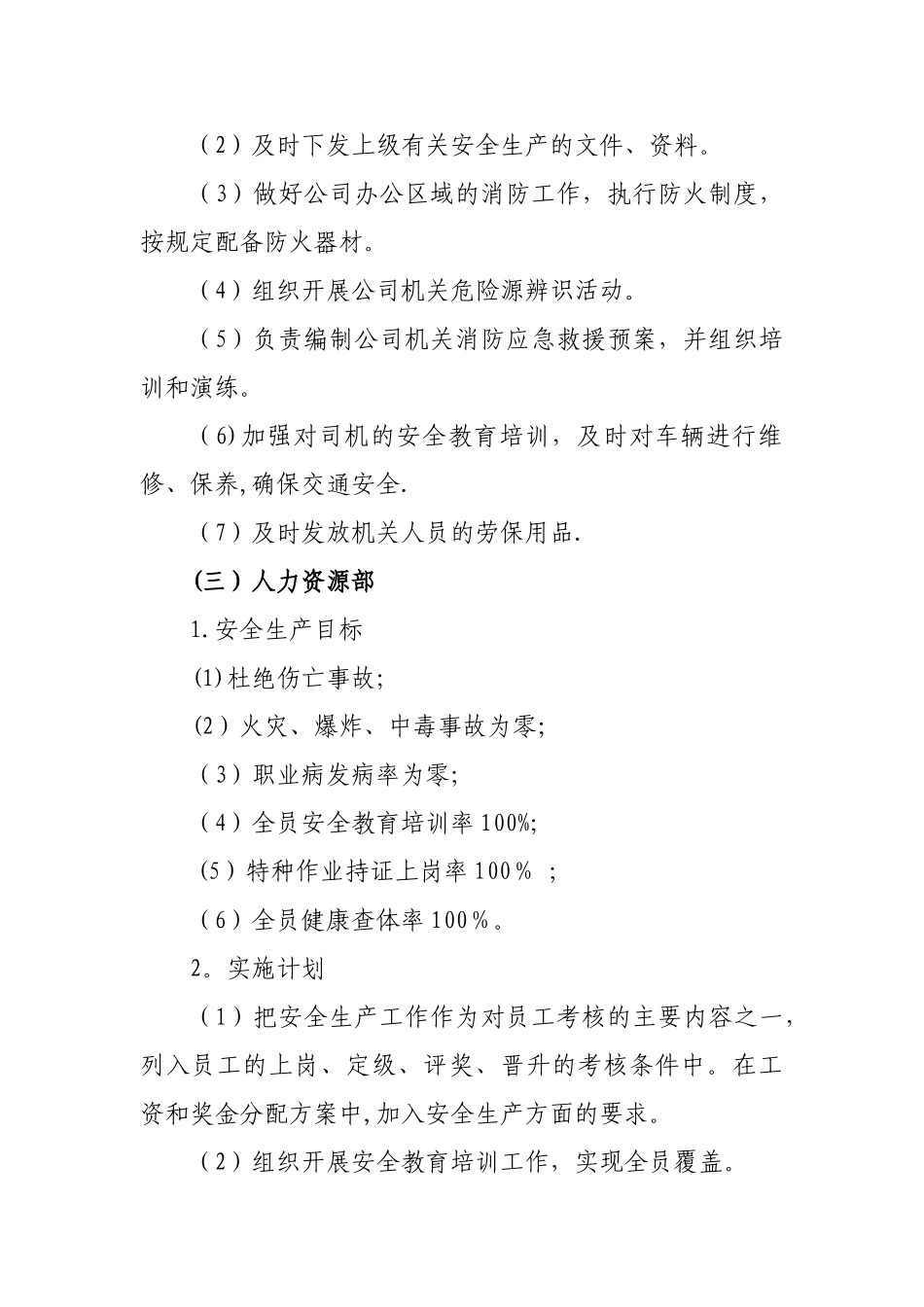 公司各部门安全目标分解及实施计划_第3页