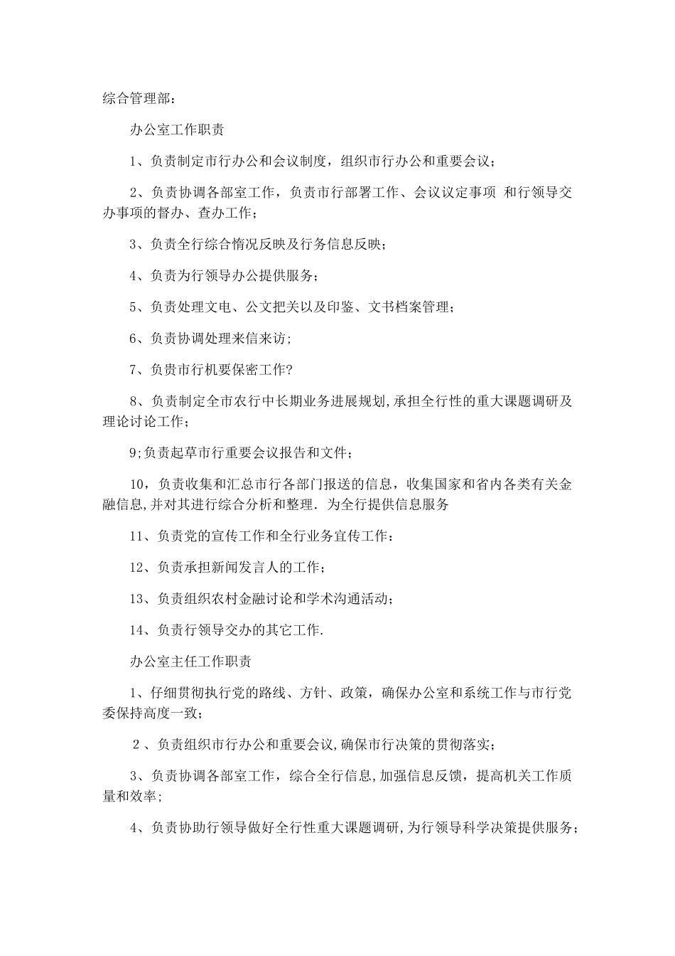 公司各部门岗位职责_第1页