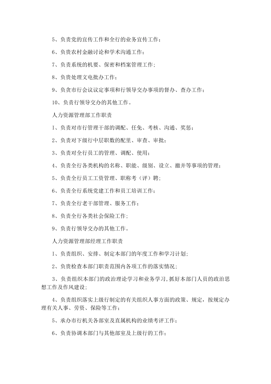 公司各部门岗位职责_第2页