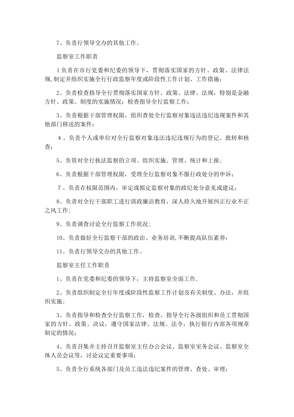 公司各部门岗位职责_第3页