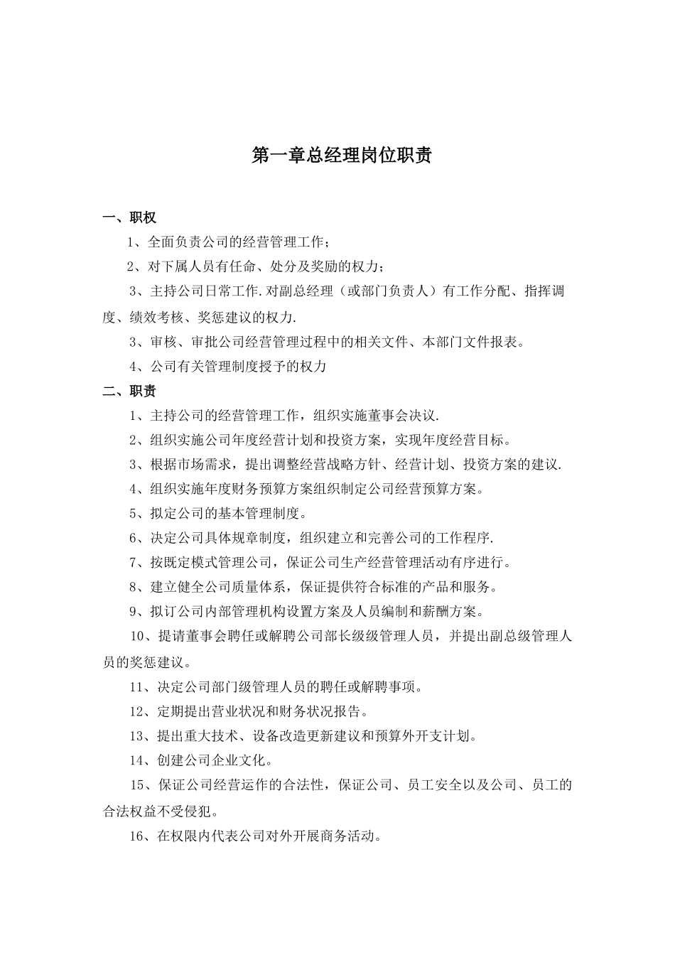 公司各部门岗位职责-公司部门职位_第1页