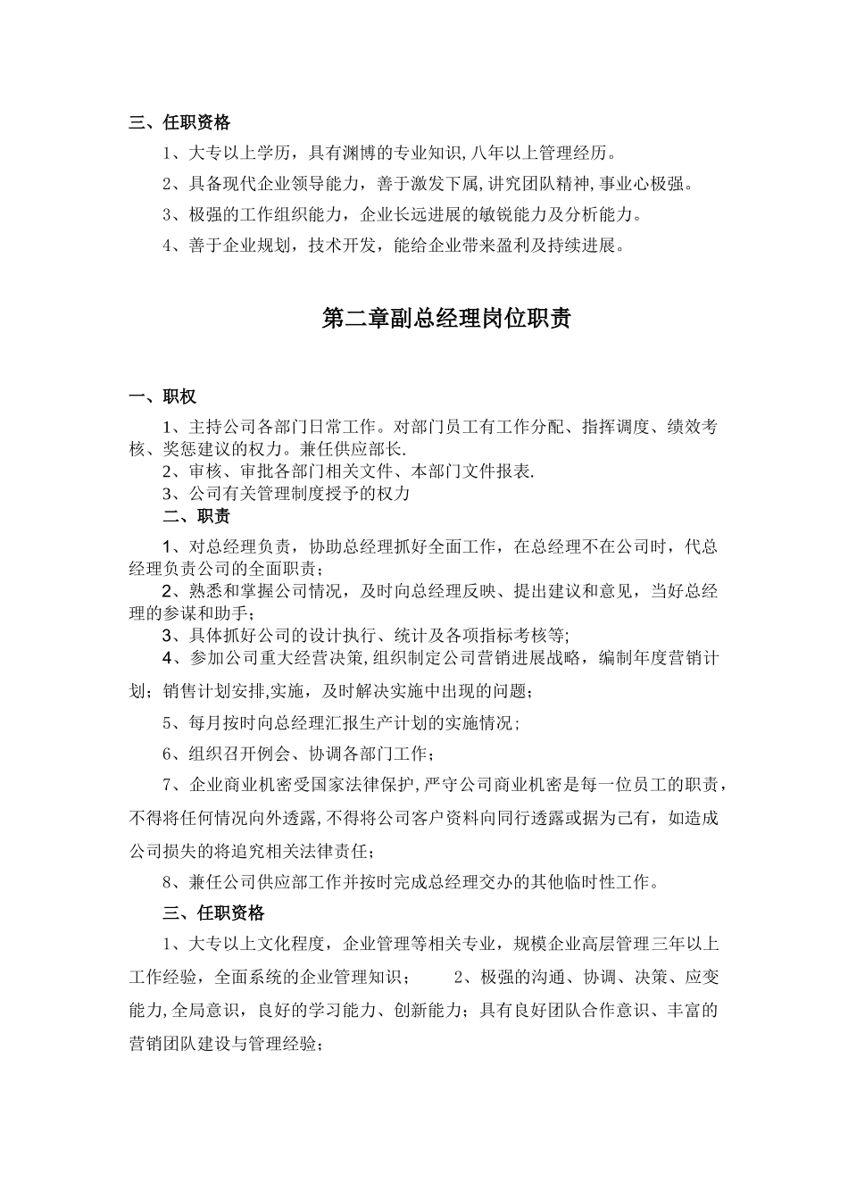 公司各部门岗位职责-公司部门职位_第2页