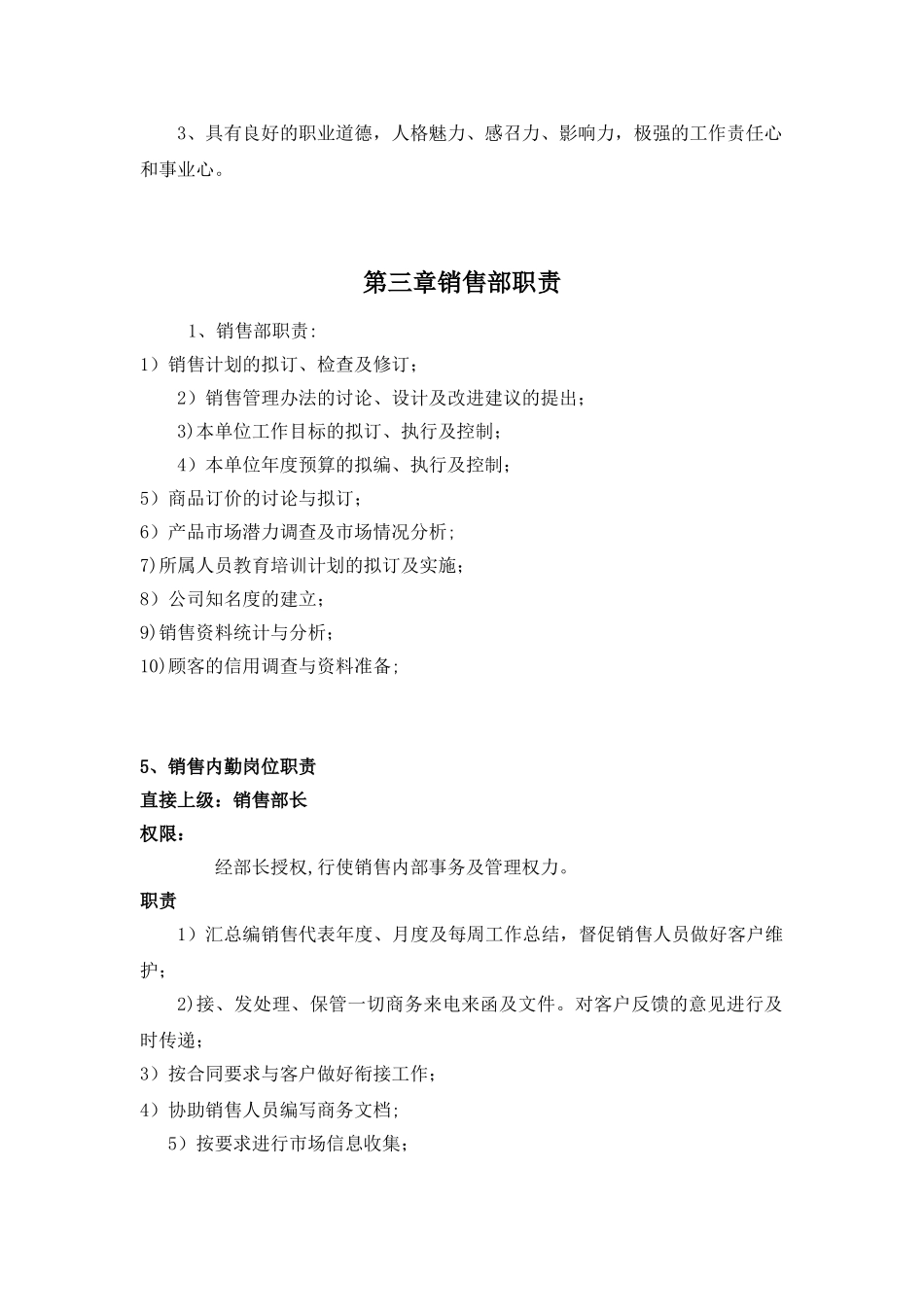公司各部门岗位职责-公司部门职位_第3页