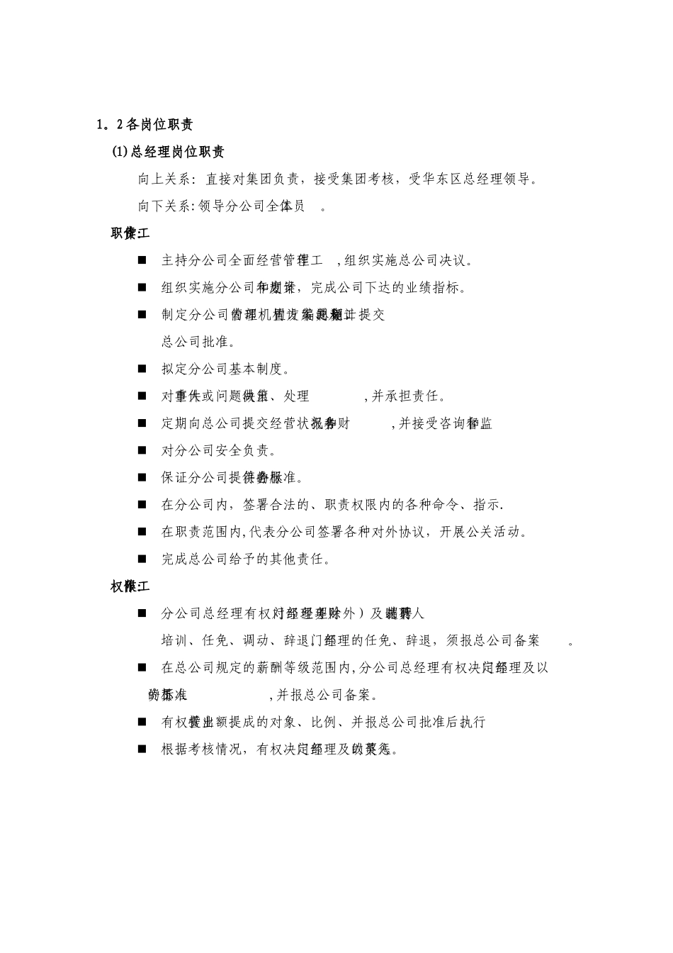 公司各部门岗位职责1256367548_第2页