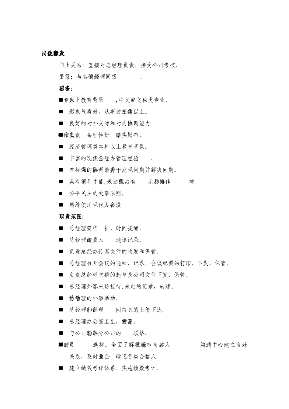 公司各部门岗位职责1256367548_第3页