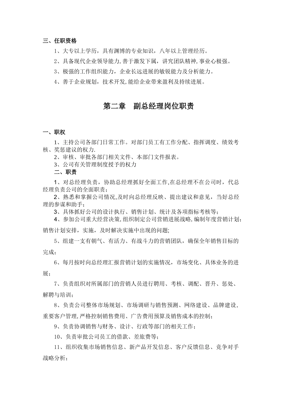 公司各部门岗位职责_第2页