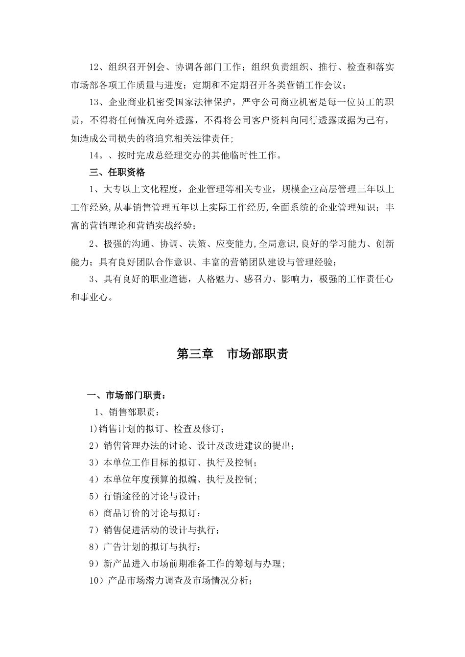 公司各部门岗位职责_第3页