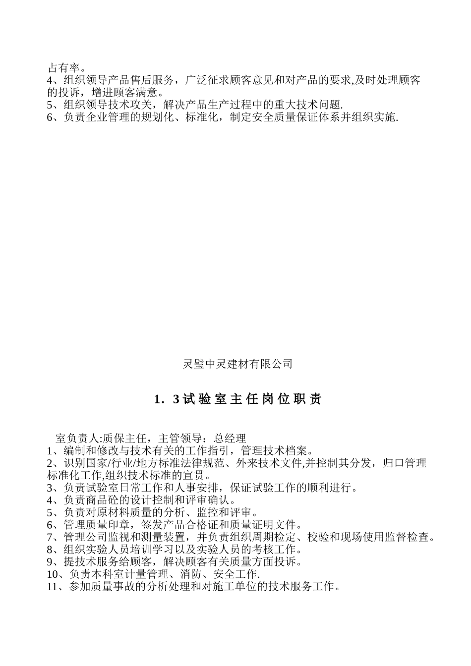 公司各部门岗位职责6-1_第2页