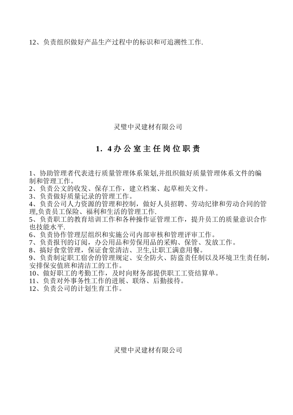 公司各部门岗位职责6-1_第3页