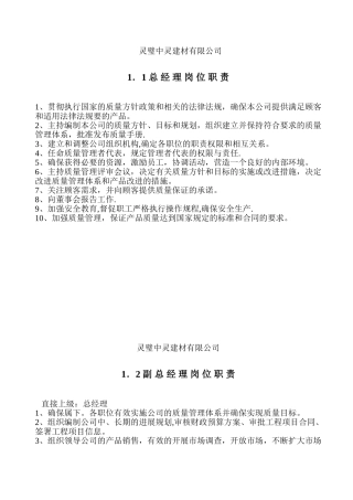 公司各部门岗位职责6-1