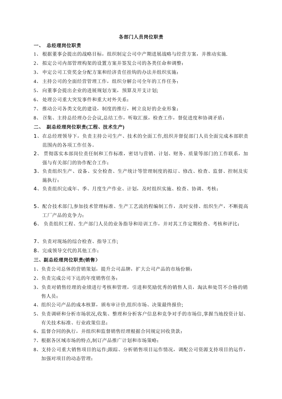 公司各部门岗位职责70370_第1页
