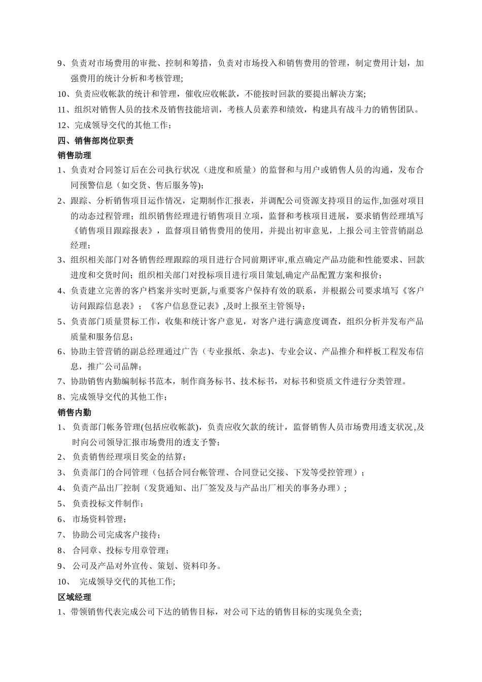 公司各部门岗位职责70370_第2页