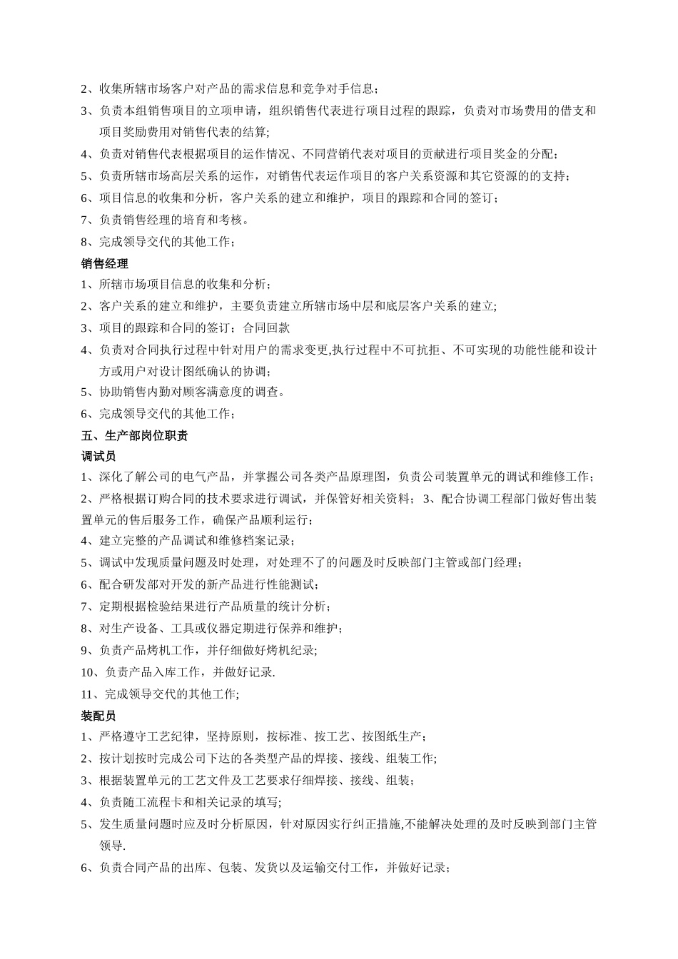 公司各部门岗位职责70370_第3页