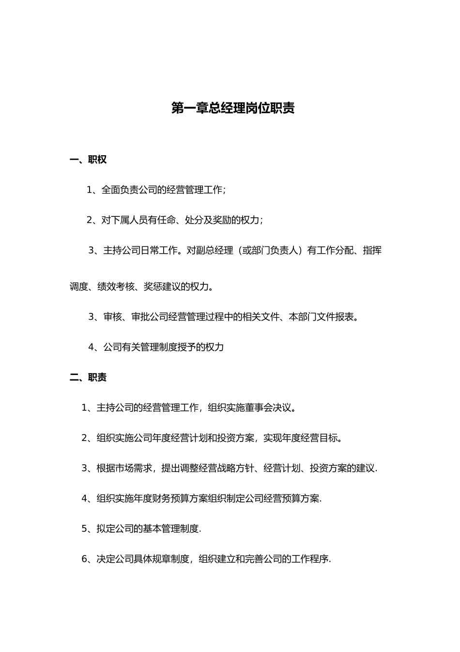 公司各部门岗位职责54796_第1页