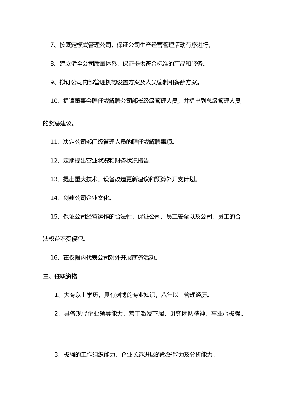 公司各部门岗位职责54796_第2页