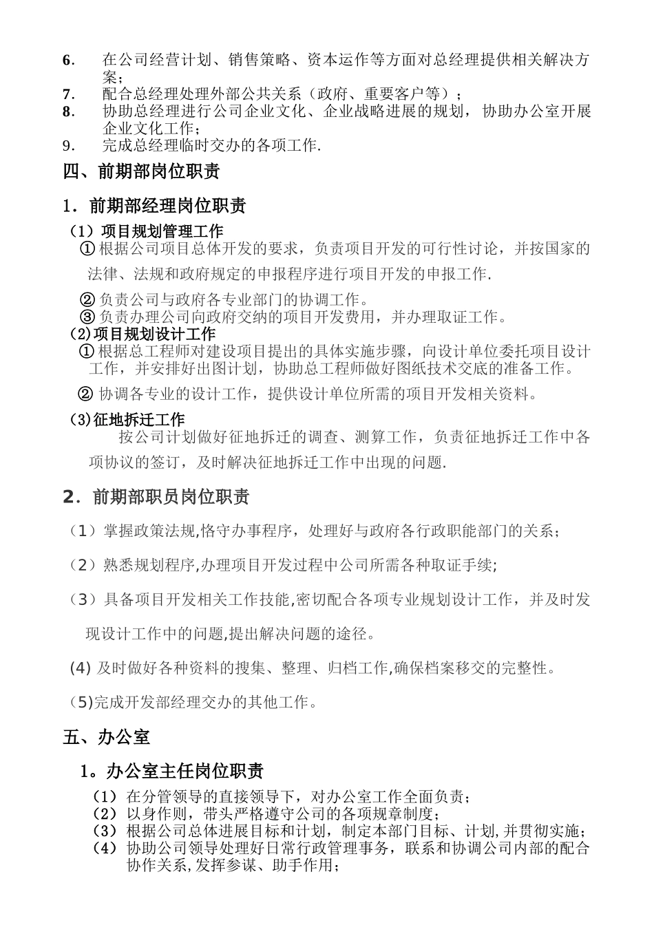 公司各部门岗位职责8235324535_第2页