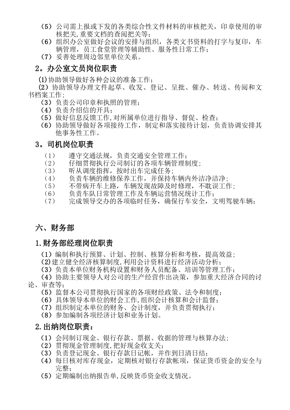 公司各部门岗位职责8235324535_第3页