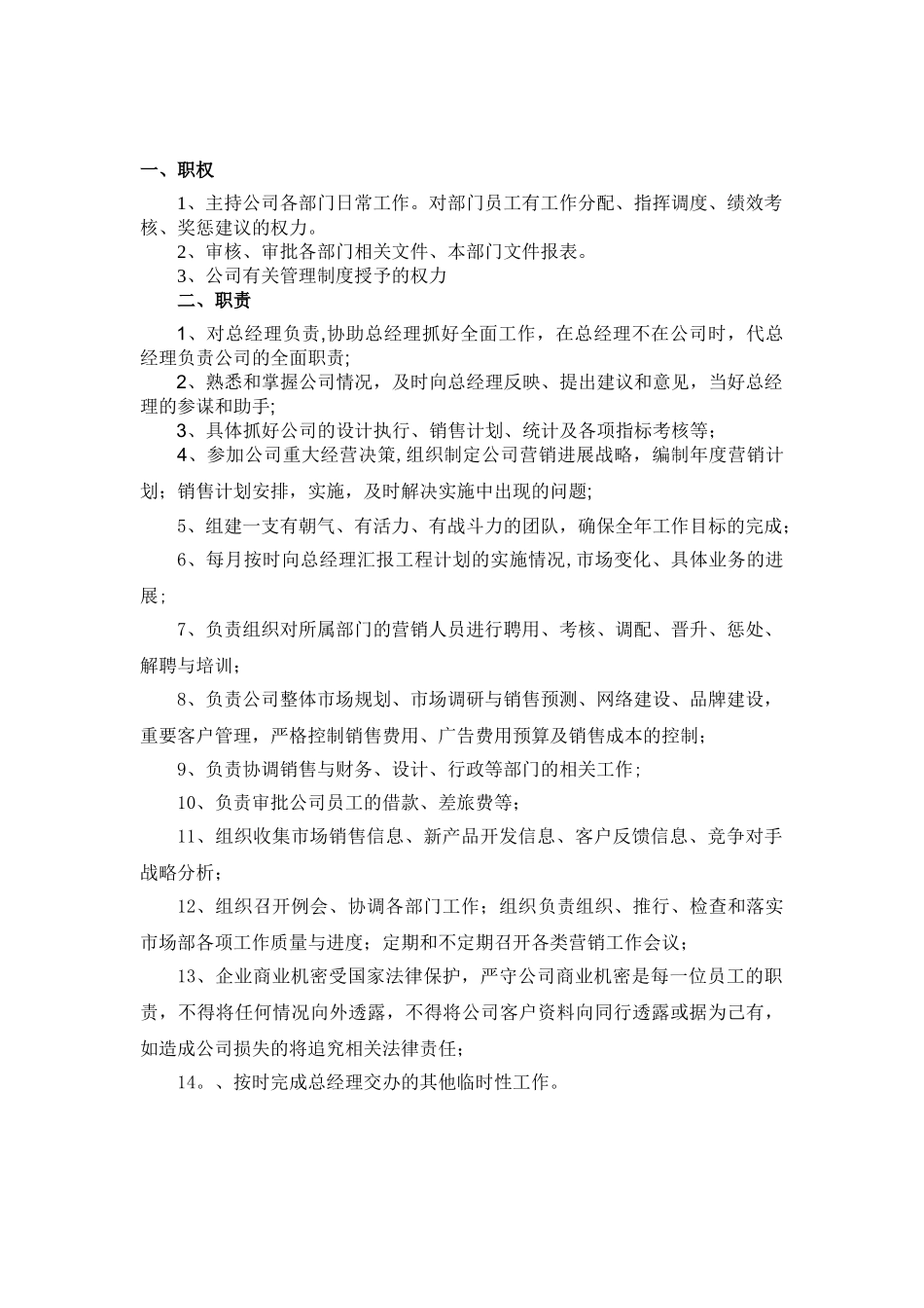 公司各部门岗位职责模板_第2页