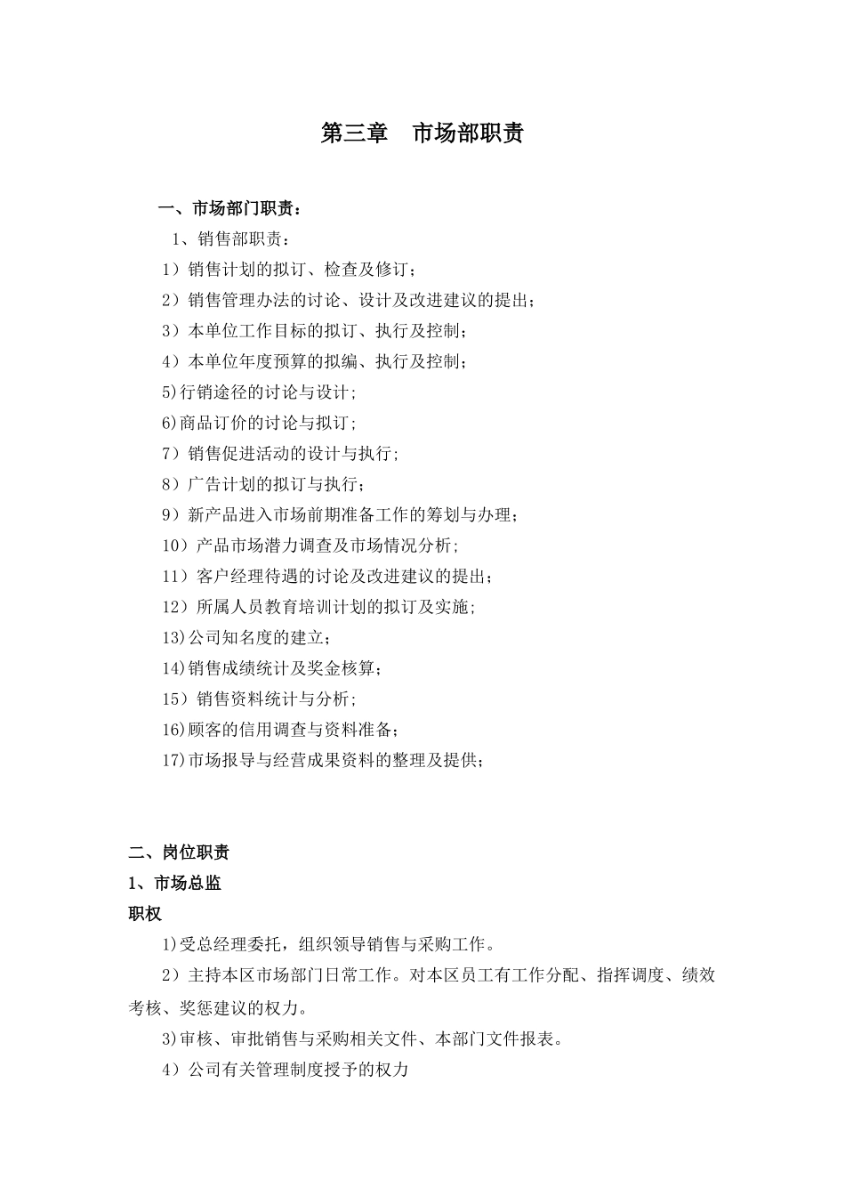 公司各部门岗位职责模板_第3页