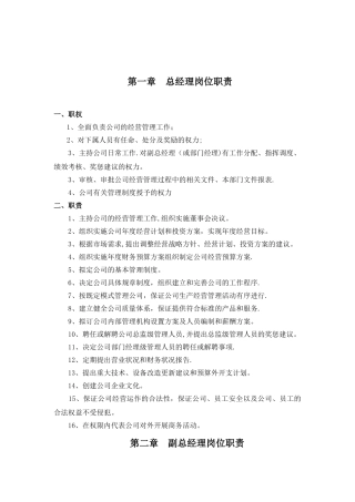 公司各部门岗位职责模板