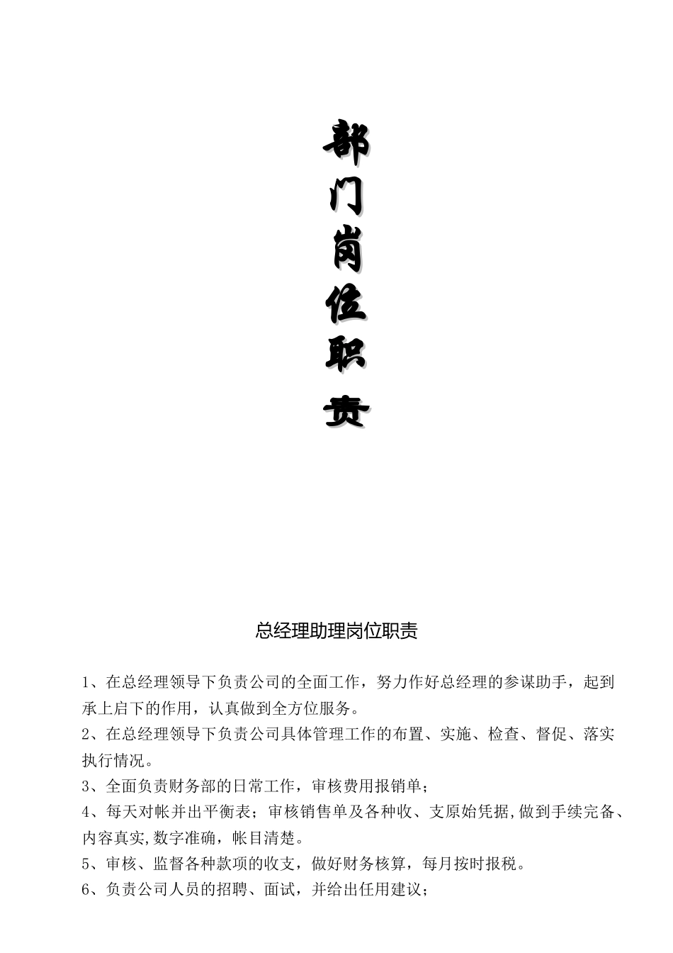 公司各部门岗位职责80811_第1页