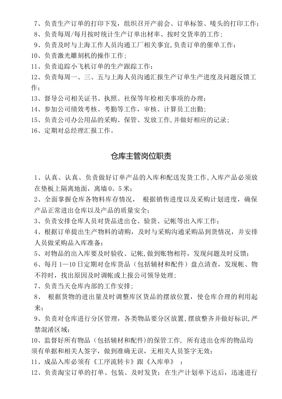 公司各部门岗位职责80811_第2页